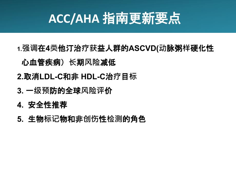 降脂治疗是否需要LDLC目标值_第3页