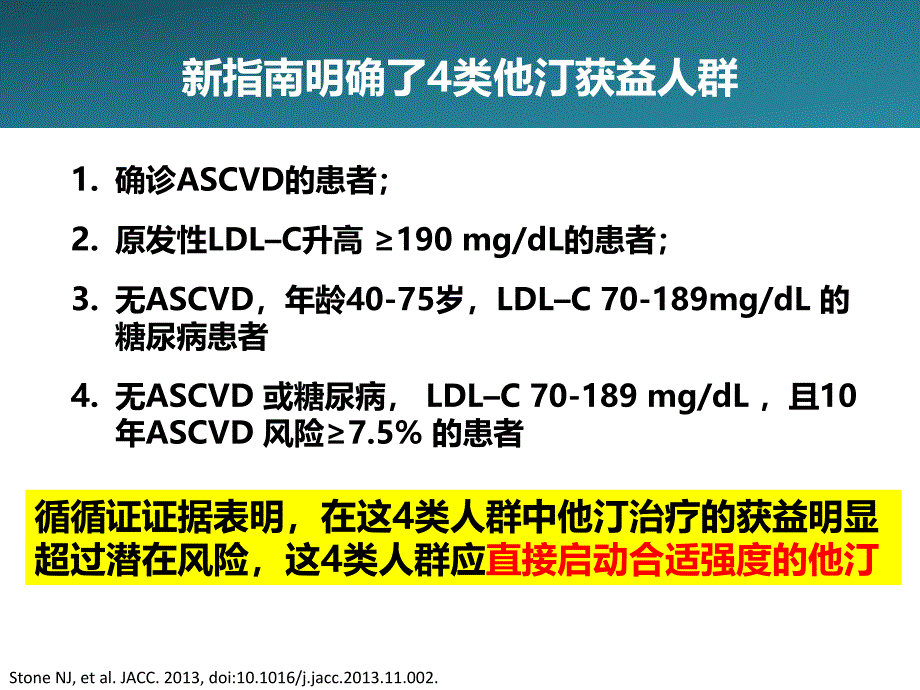 降脂治疗是否需要LDLC目标值_第4页