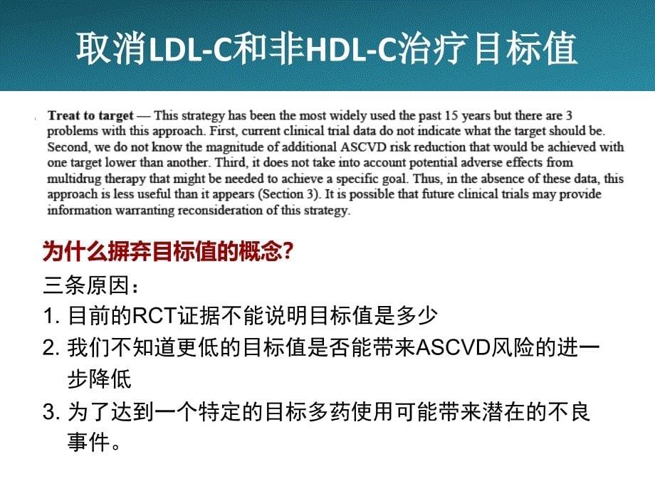 降脂治疗是否需要LDLC目标值_第5页