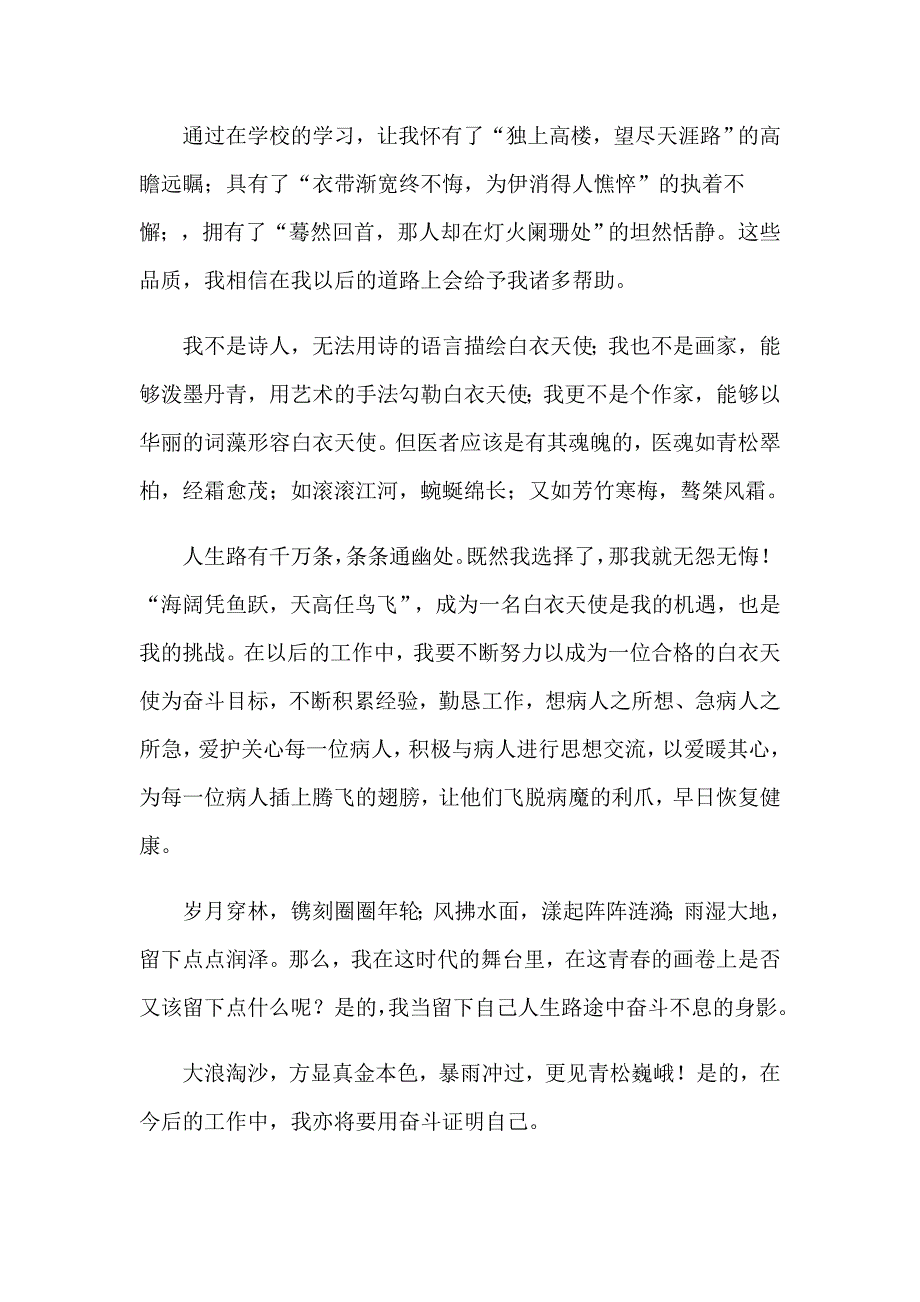 有关护士自我鉴定汇编五篇_第4页