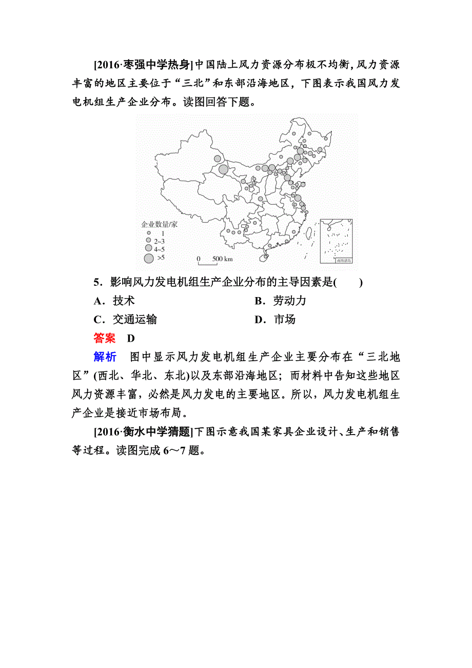 【学霸优课】地理一轮课时练15 Word版含解析_第3页