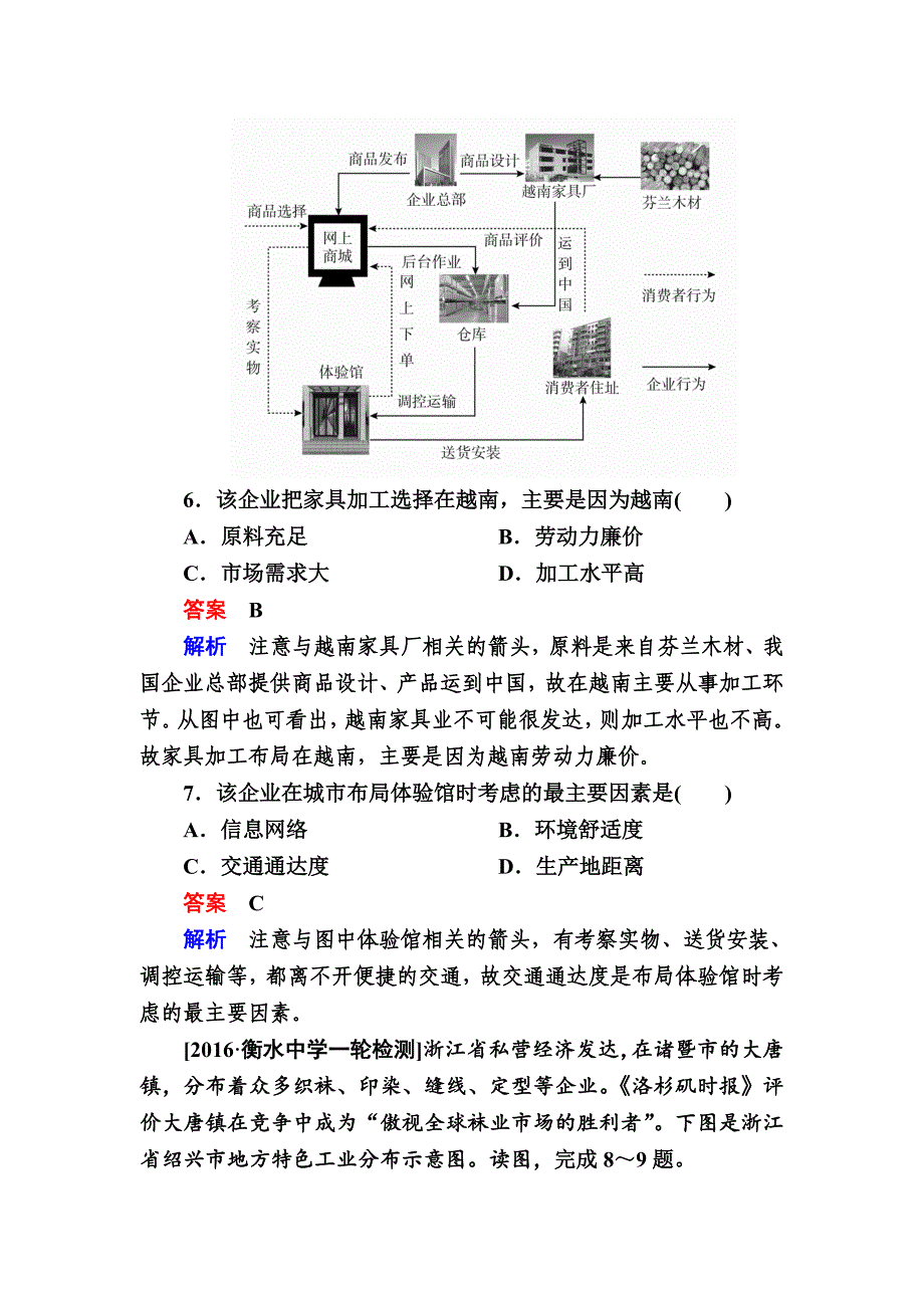 【学霸优课】地理一轮课时练15 Word版含解析_第4页