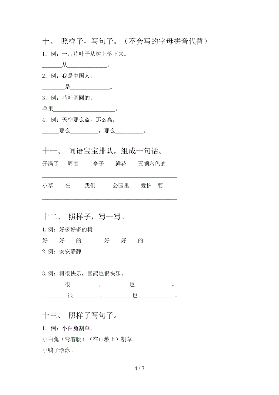 语文S版一年级下册语文按要求写句子校外培训专项题_第4页