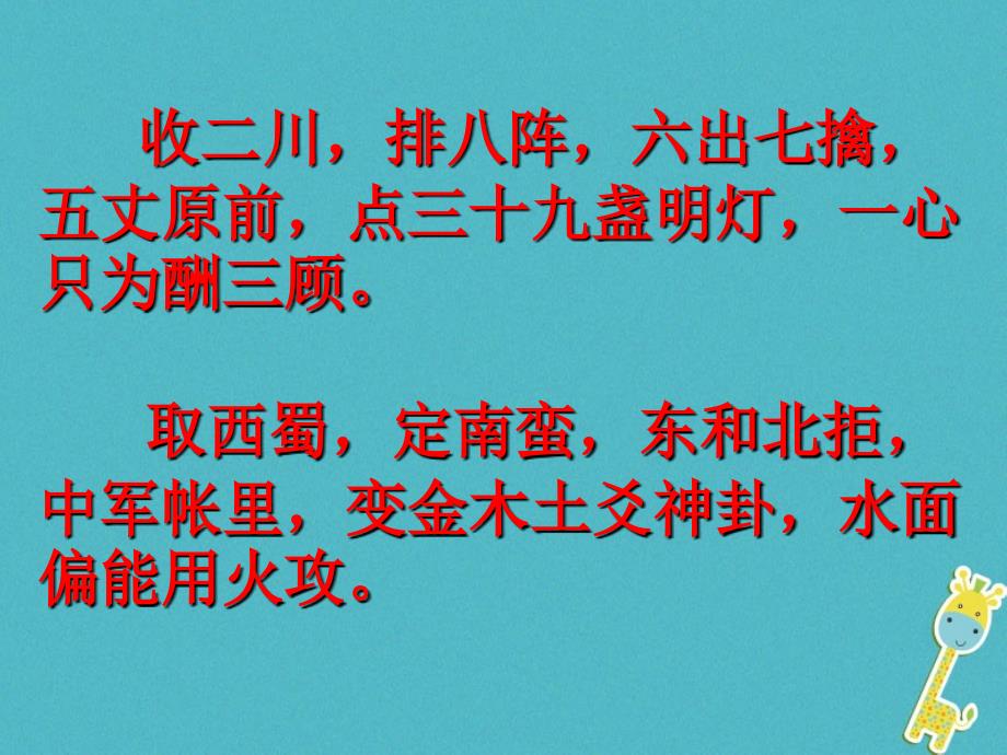 2022七年级语文上册第四单元15诫子书课件新人教版_第4页