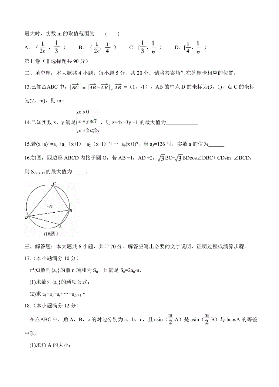 新版安徽省江淮十校高三第一次联考理科数学试卷Word版含答案_第3页