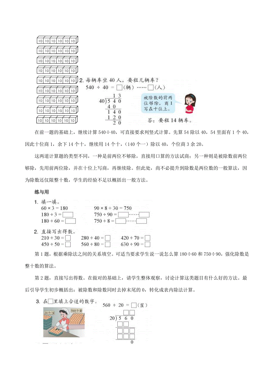 三年级数学下册 1《三位数除以整十数》教材分析 浙教版 素材_第2页