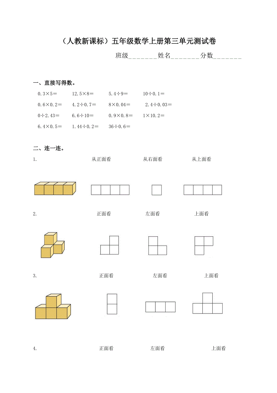 （人教新课标）五年级数学上册第三单元测试卷.doc_第1页