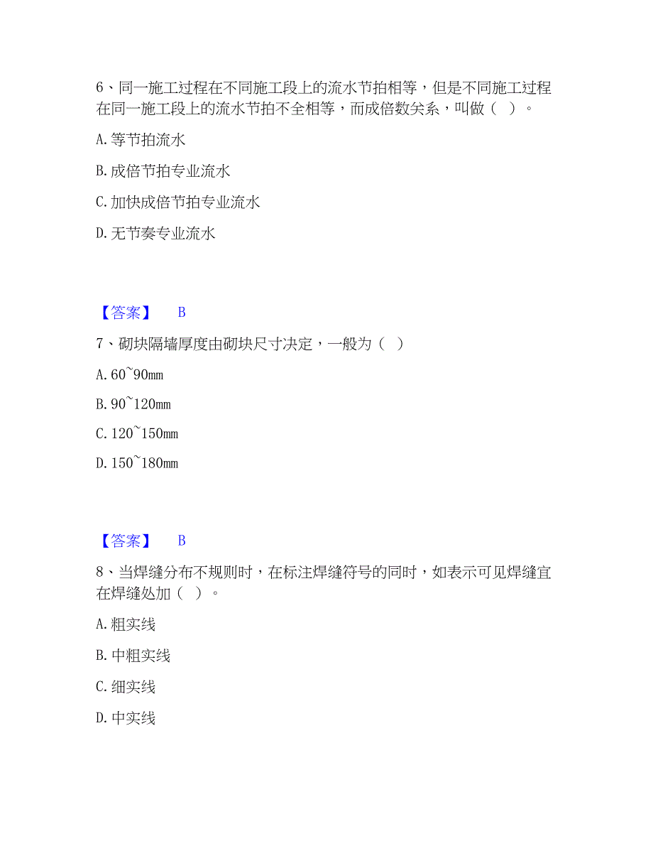 2023年标准员之基础知识能力测试试卷A卷附答案_第3页