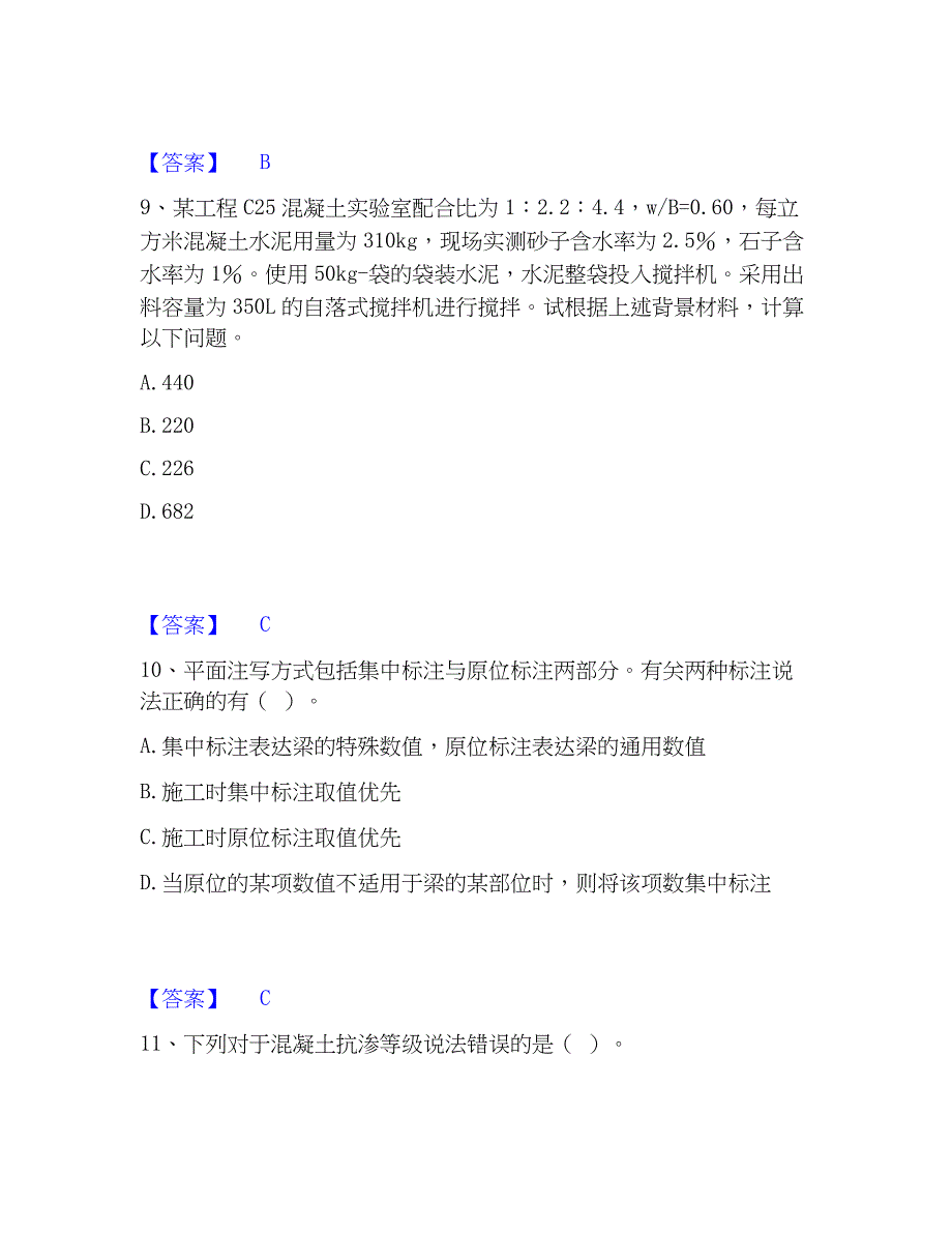 2023年标准员之基础知识能力测试试卷A卷附答案_第4页