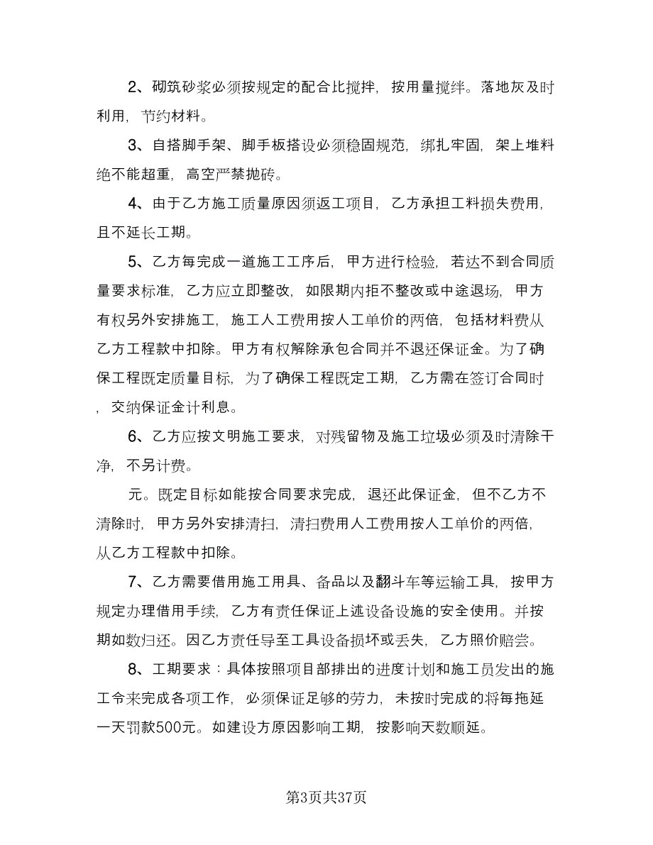 简单版劳务合同（6篇）.doc_第3页