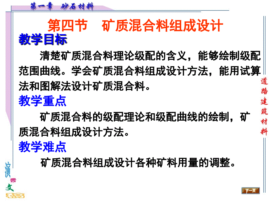 2.4矿质混合料组成设计PPT课件_第1页