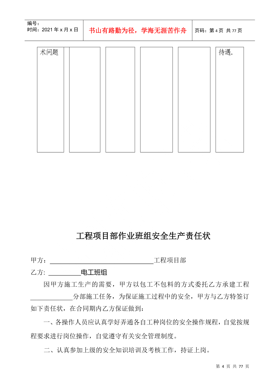 建筑工程安全资料完整版DOC69页_第4页