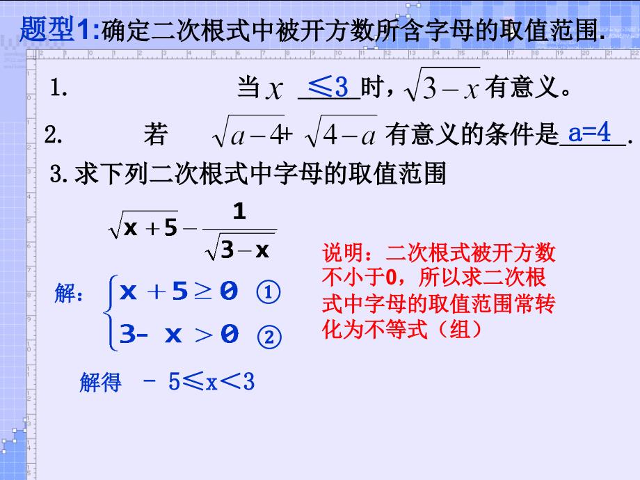 沪科版八年级数学下册总复习课件_第3页