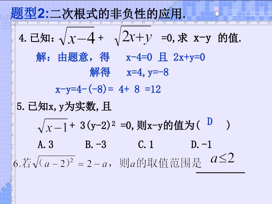 沪科版八年级数学下册总复习课件_第4页