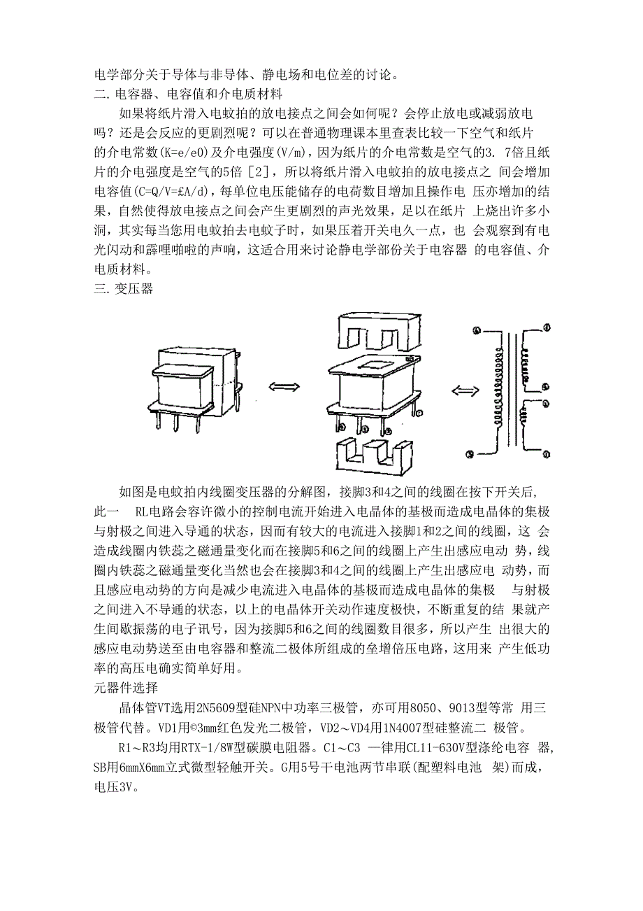 应用于电蚊拍的高压电路_第3页