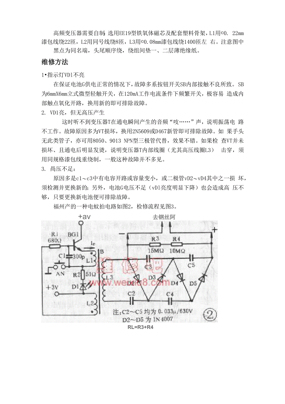 应用于电蚊拍的高压电路_第4页