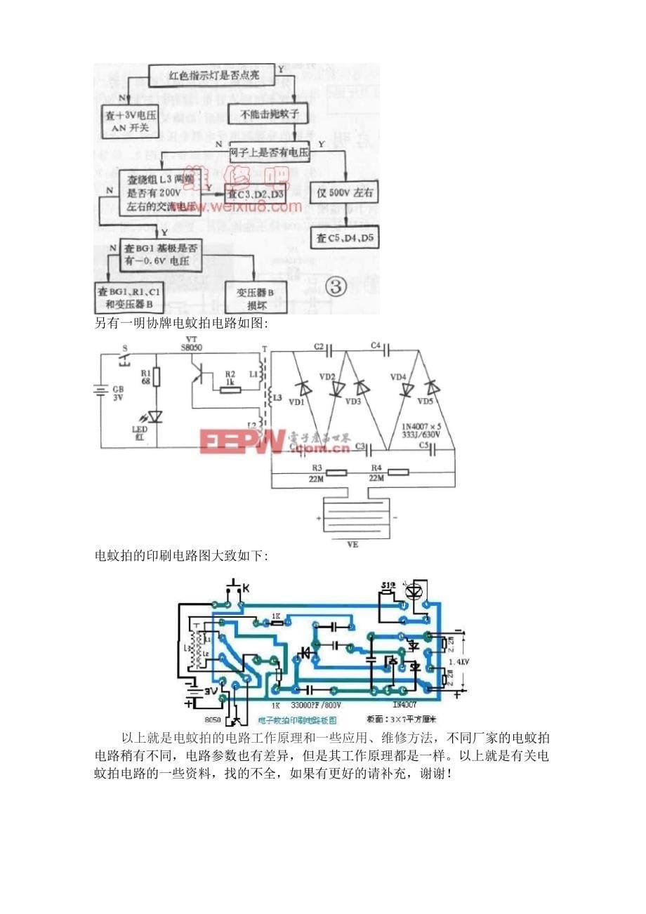 应用于电蚊拍的高压电路_第5页