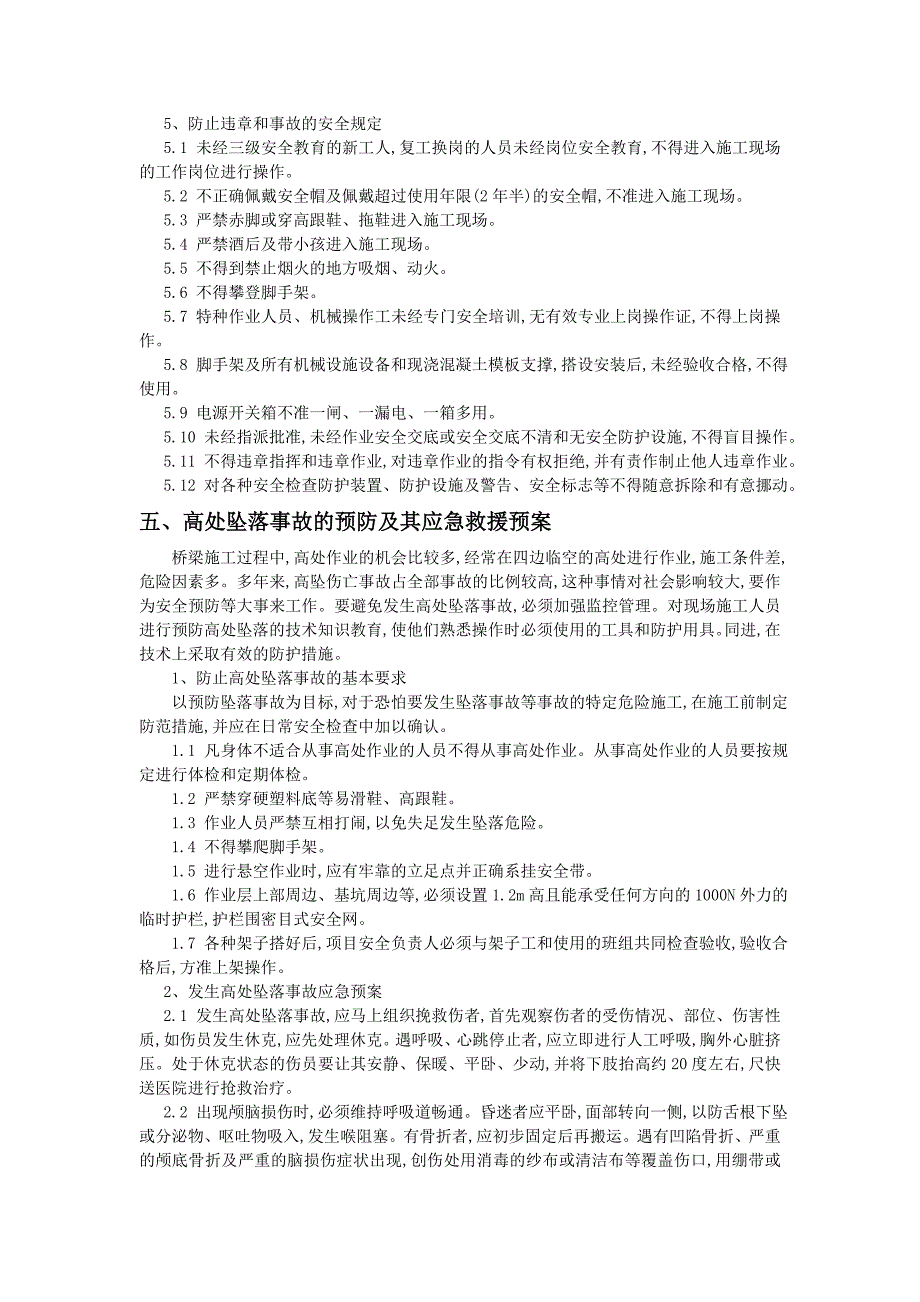 安全文明施工主要内容讲解_第4页