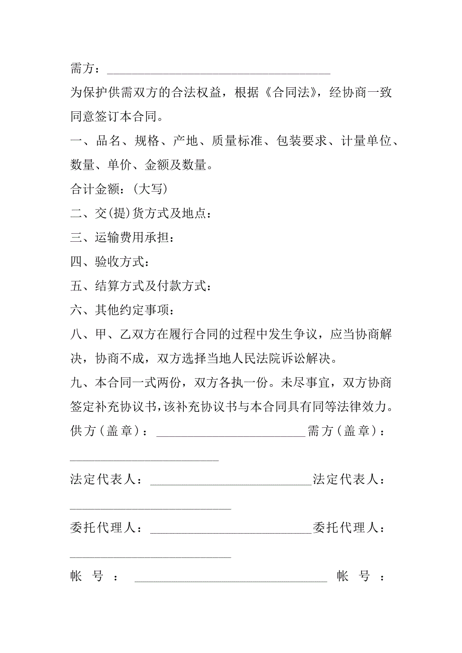 2023年城区货物买卖合同合集文本_第3页