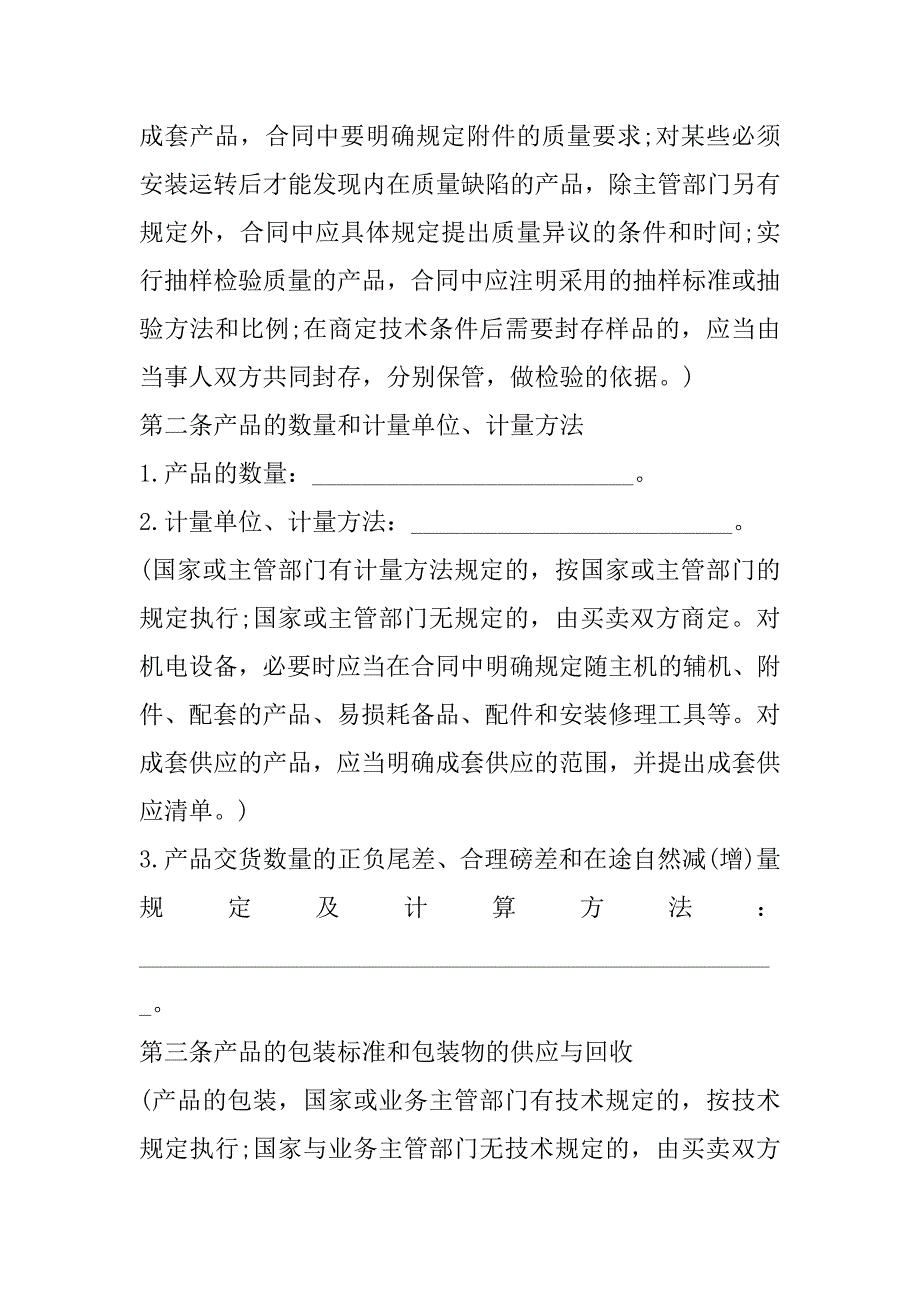 2023年城区货物买卖合同合集文本_第5页