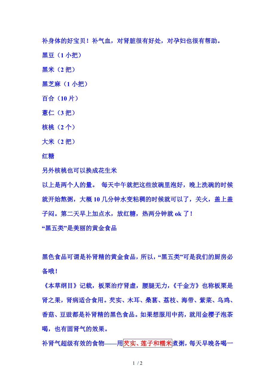 治疗出汗怕寒气血虚的食补方法_第1页