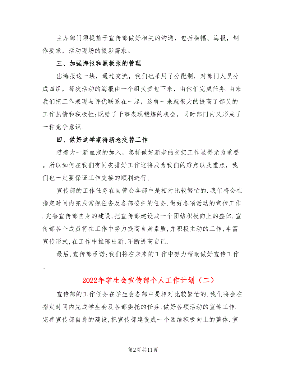 2022年学生会宣传部个人工作计划_第2页