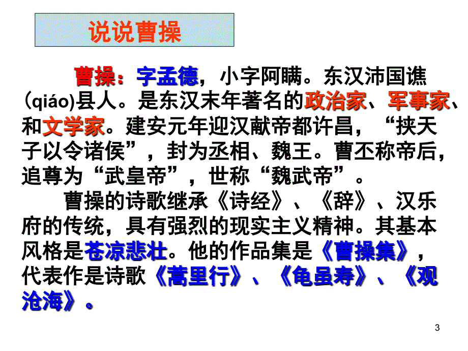 短歌行推荐课堂PPT_第3页