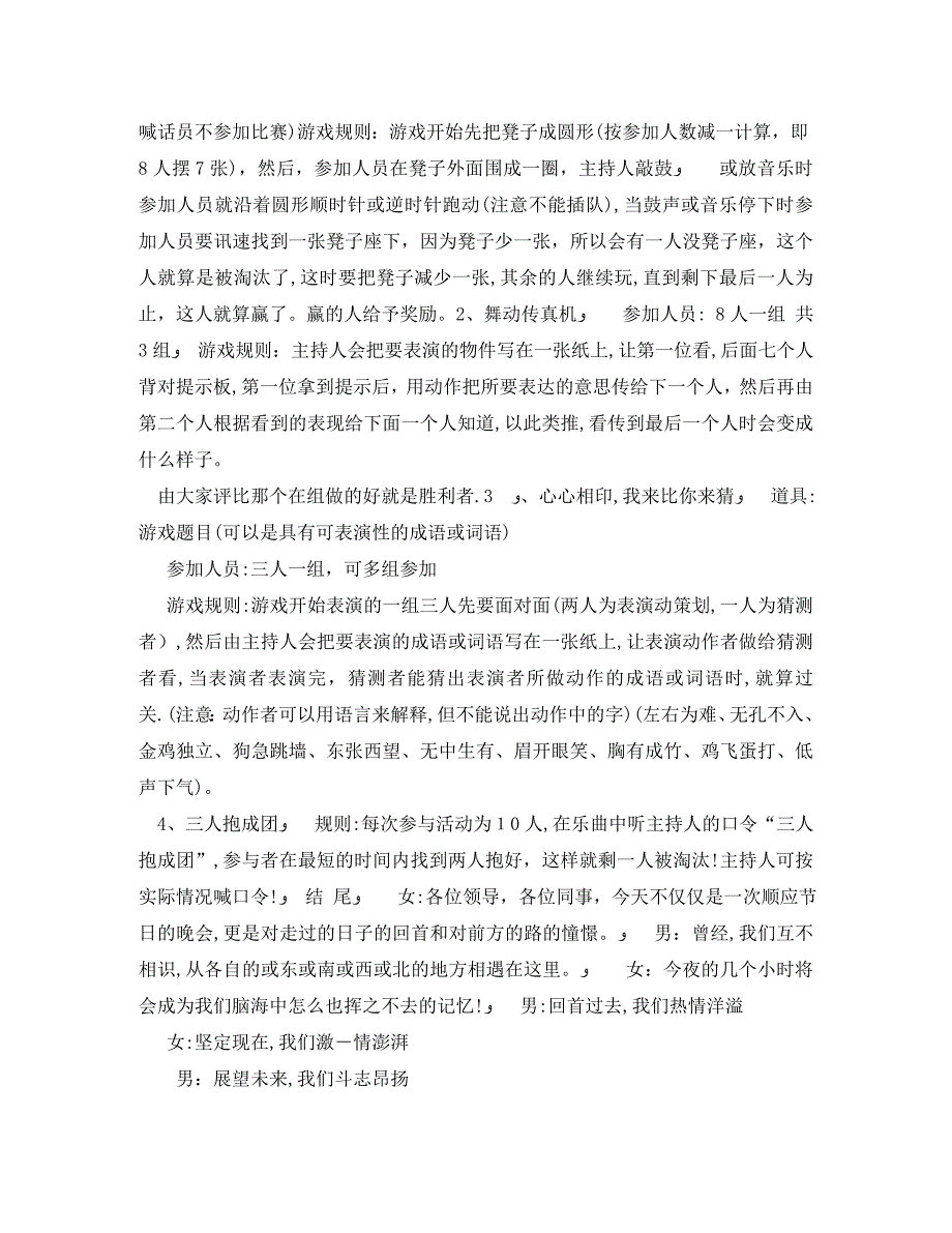 公司年夜饭主持词范文_第2页