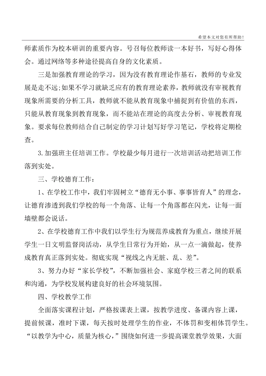 2020--2021第一学期小学学校工作计划-最新_第3页