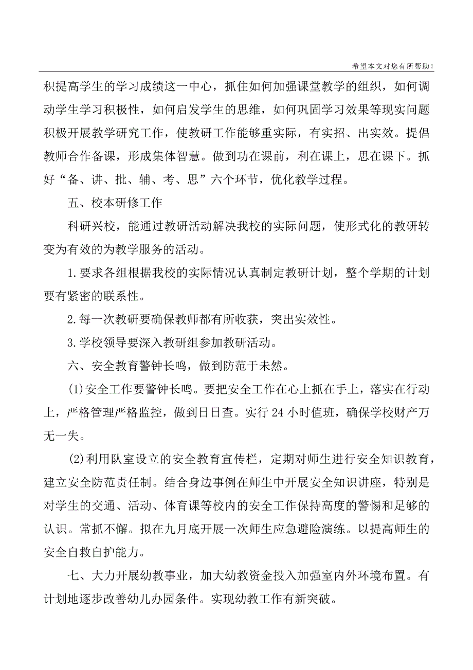 2020--2021第一学期小学学校工作计划-最新_第4页