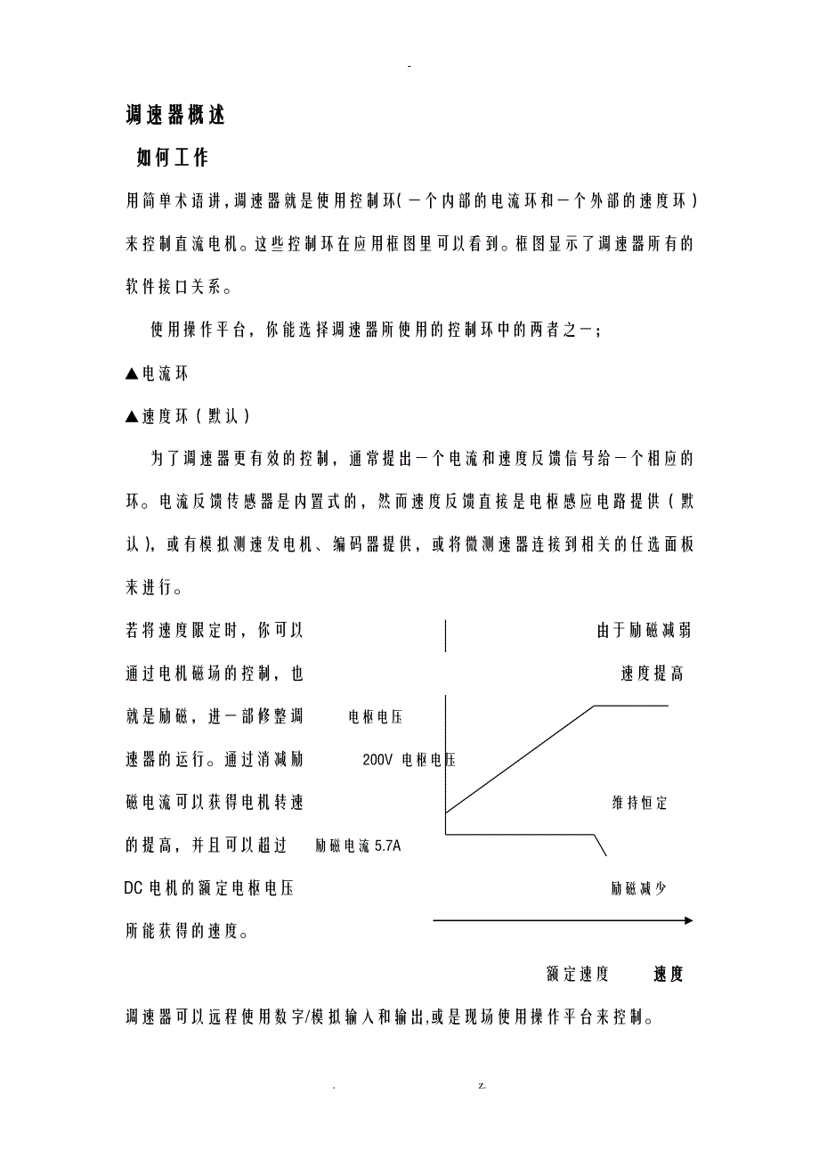 欧陆590系列数字直流式调速器中文说明书_第1页