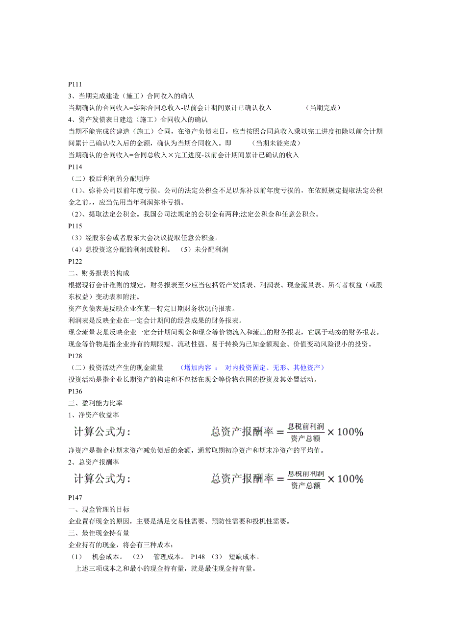 一级建造师考试内部培训班工程经济划出的重点资料简要_第3页