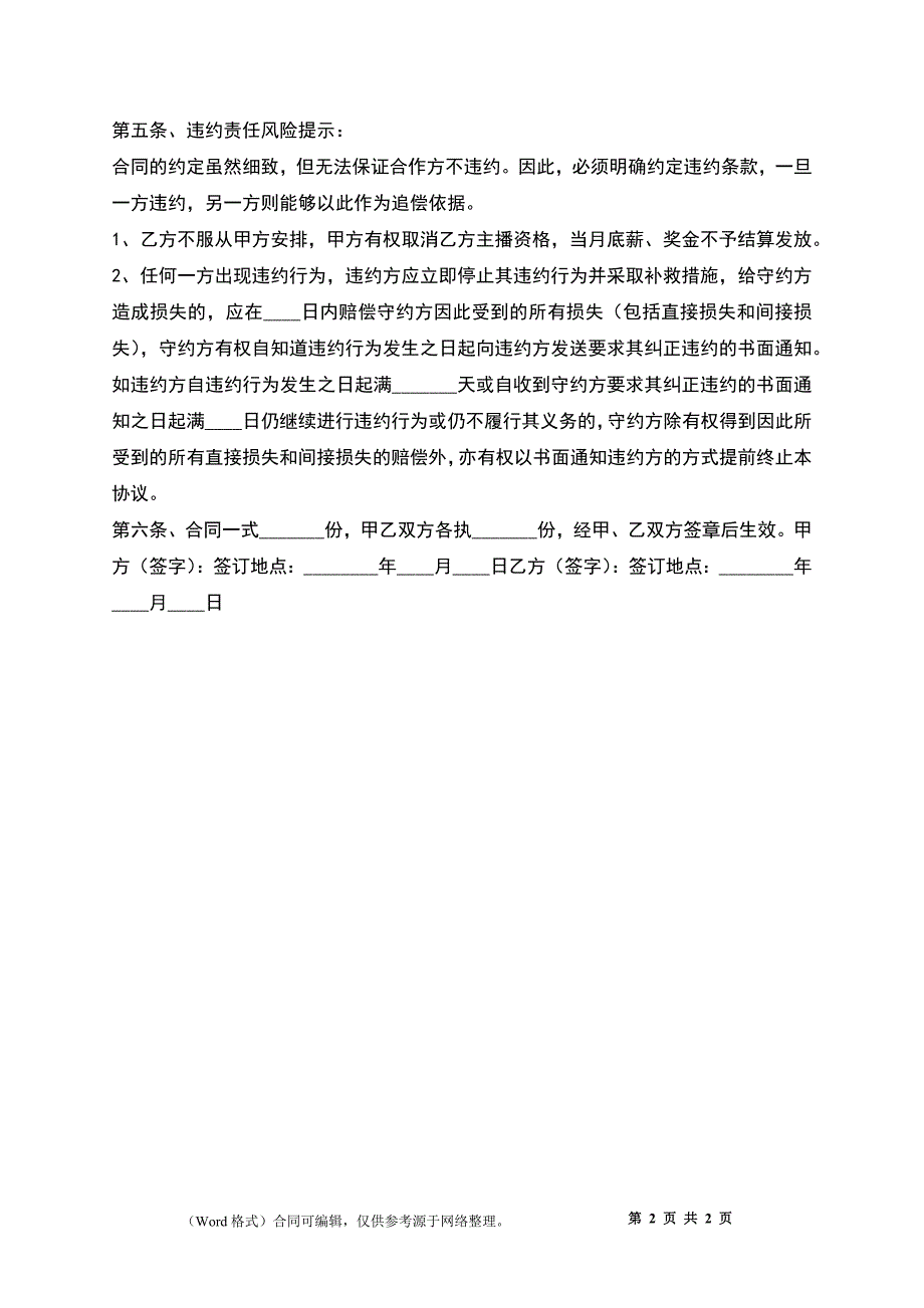 主播合作协议书_第2页