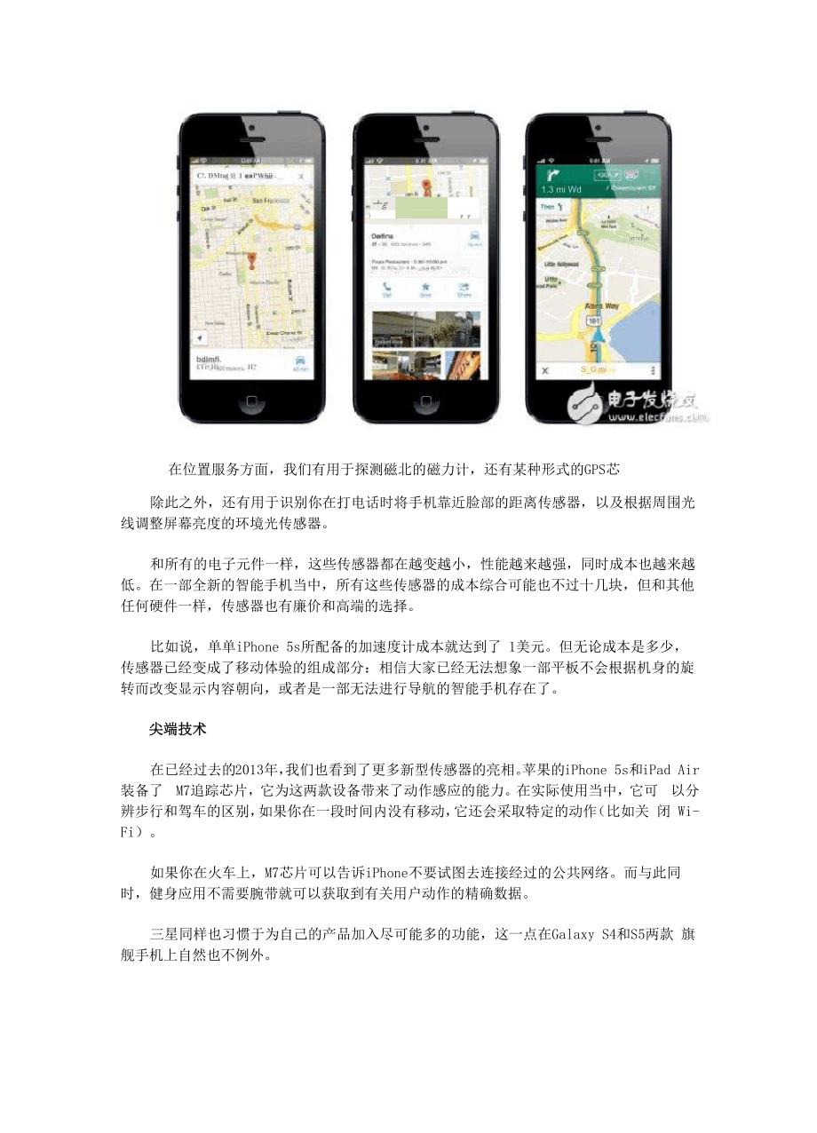 手机传感器的意义：被彻底改变的未来生活_第3页