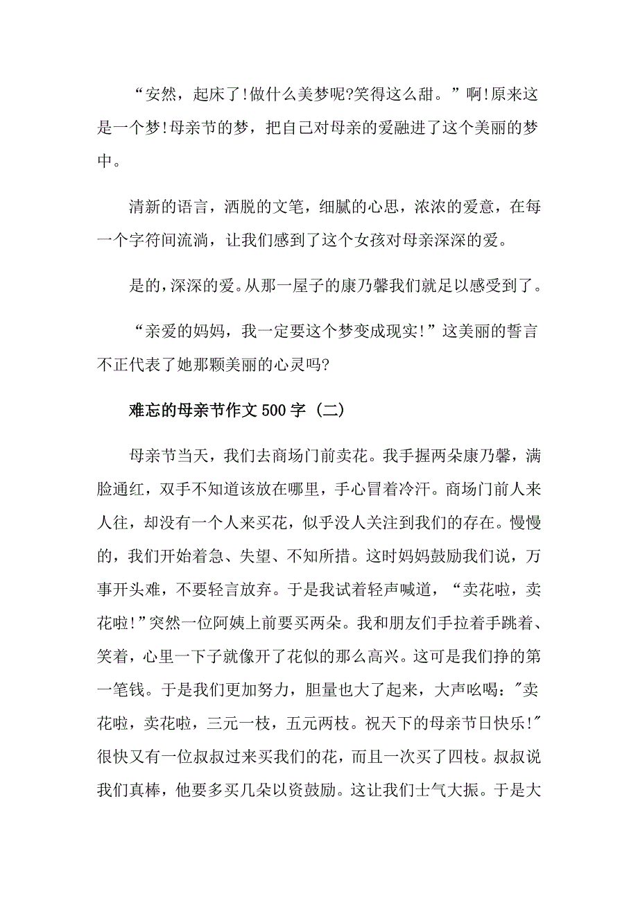 难忘的母亲节作文500字五篇_第2页