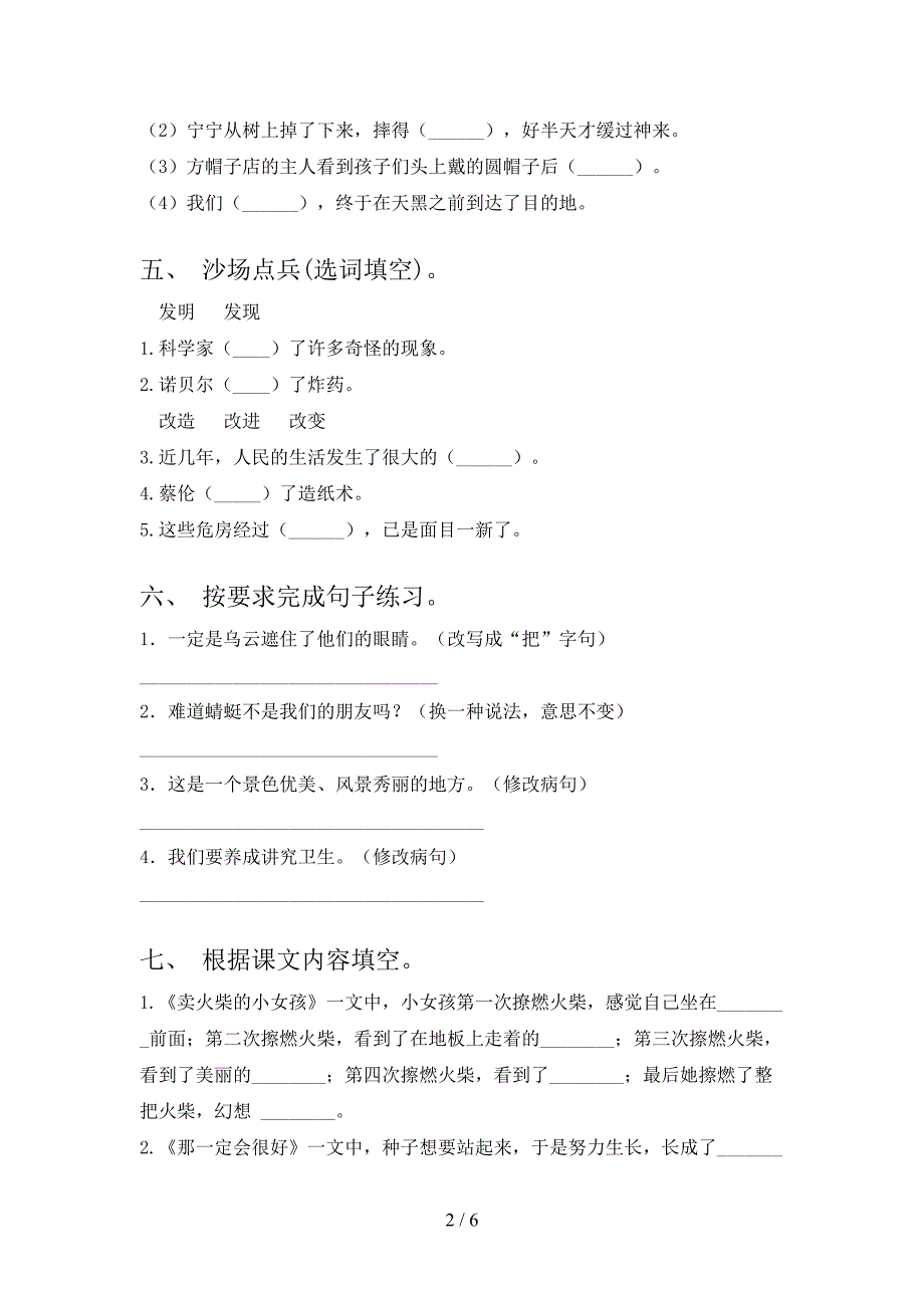 苏教版三年级语文上册期末考试题_第2页