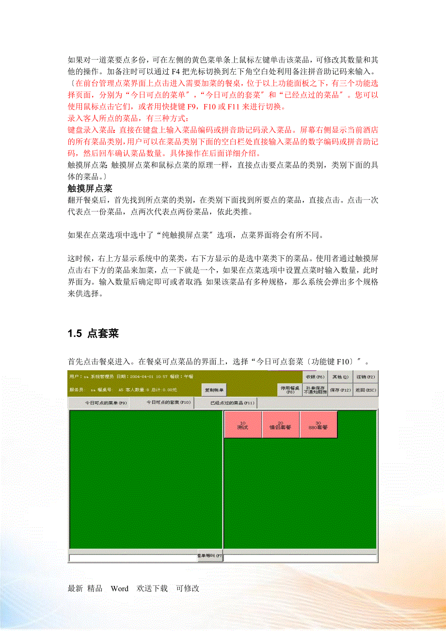 前台点菜操作手册_第3页