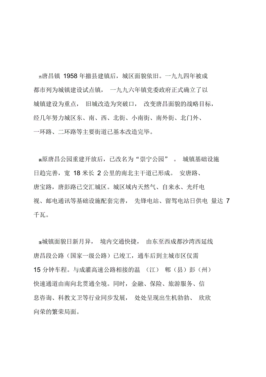 唐昌镇及二医院简介_第2页