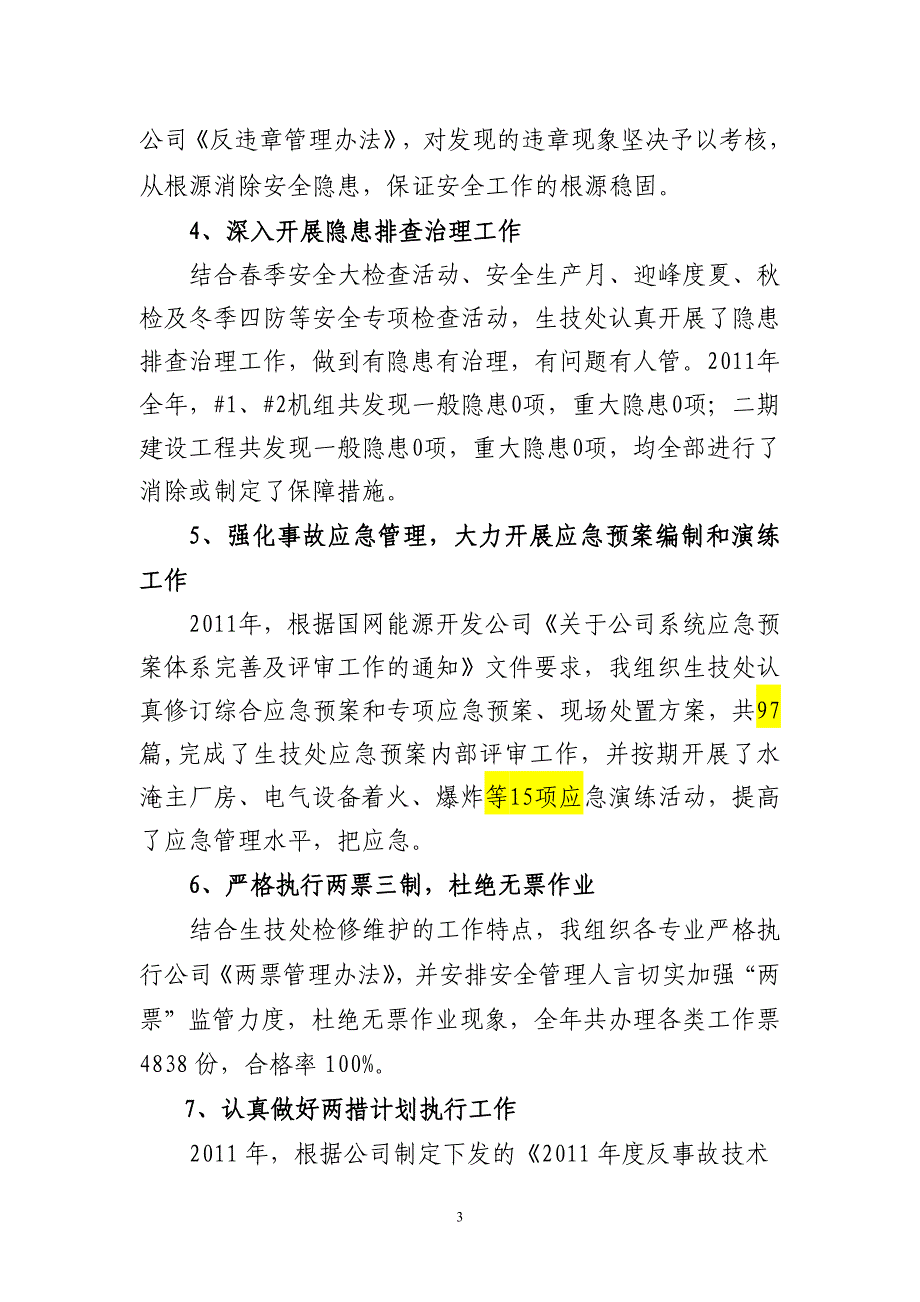 电力行业安全先进个人申报材料_第3页