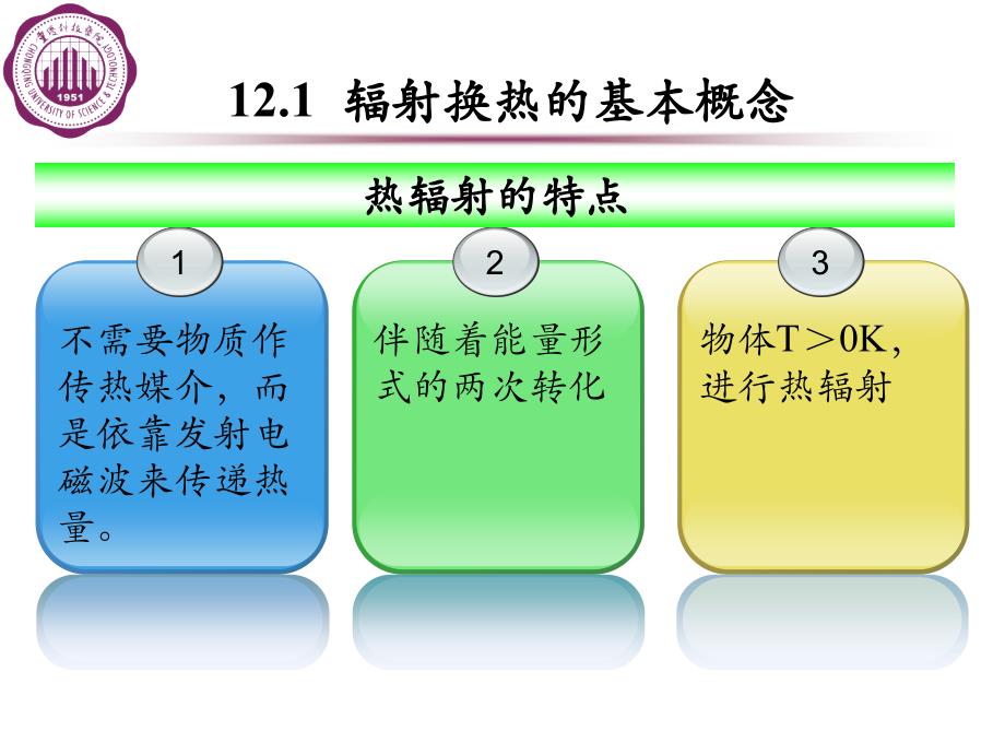 辐射换热的基本概念课件_第3页