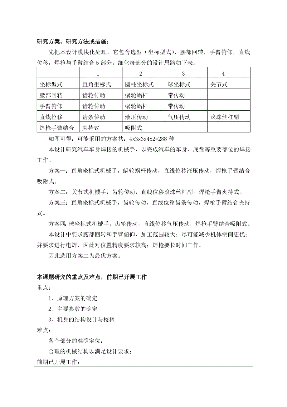 开题报告-焊接机械手的结构设计_第4页