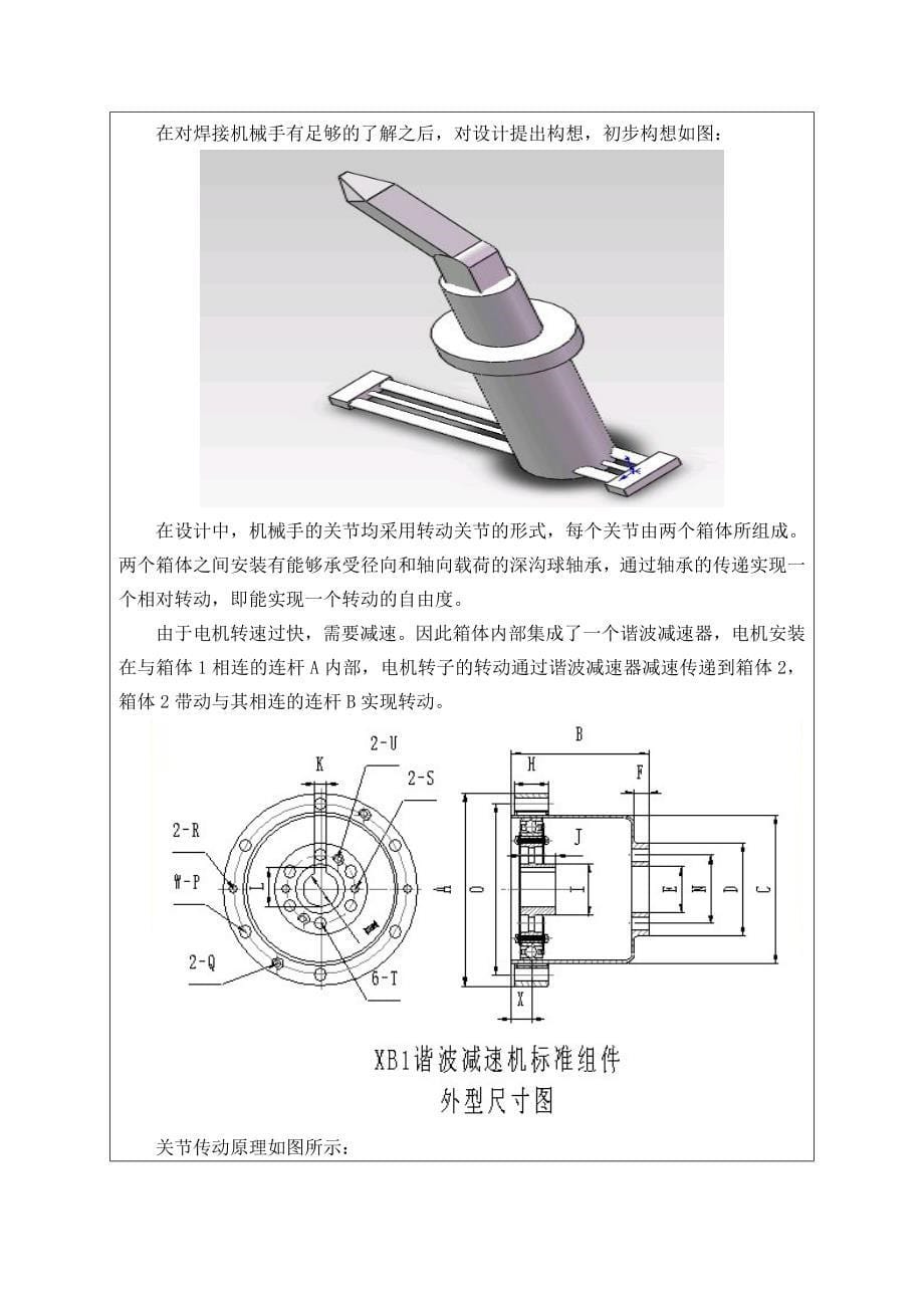 开题报告-焊接机械手的结构设计_第5页