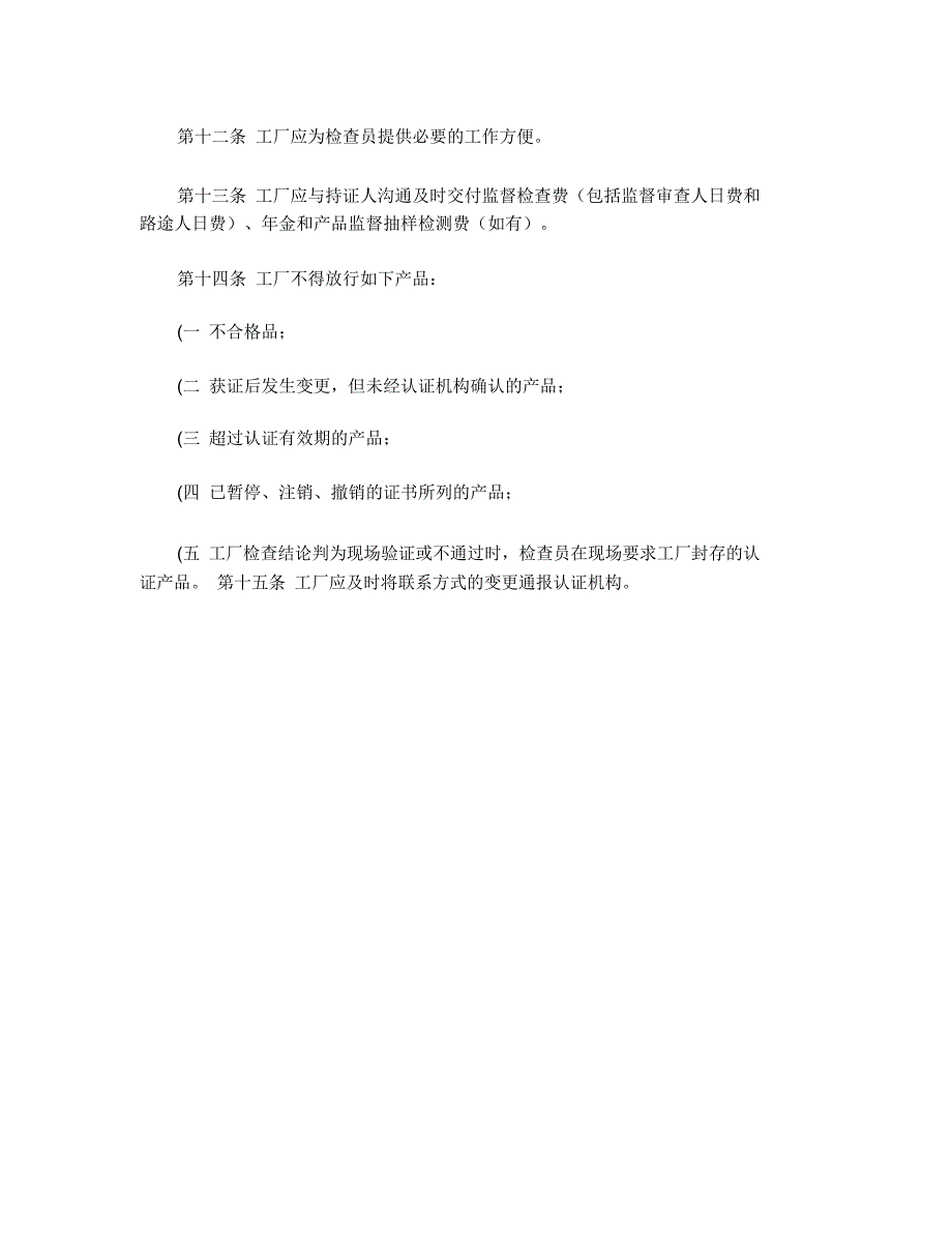 CQC工厂质量保证能力检查简略介绍资料_第4页