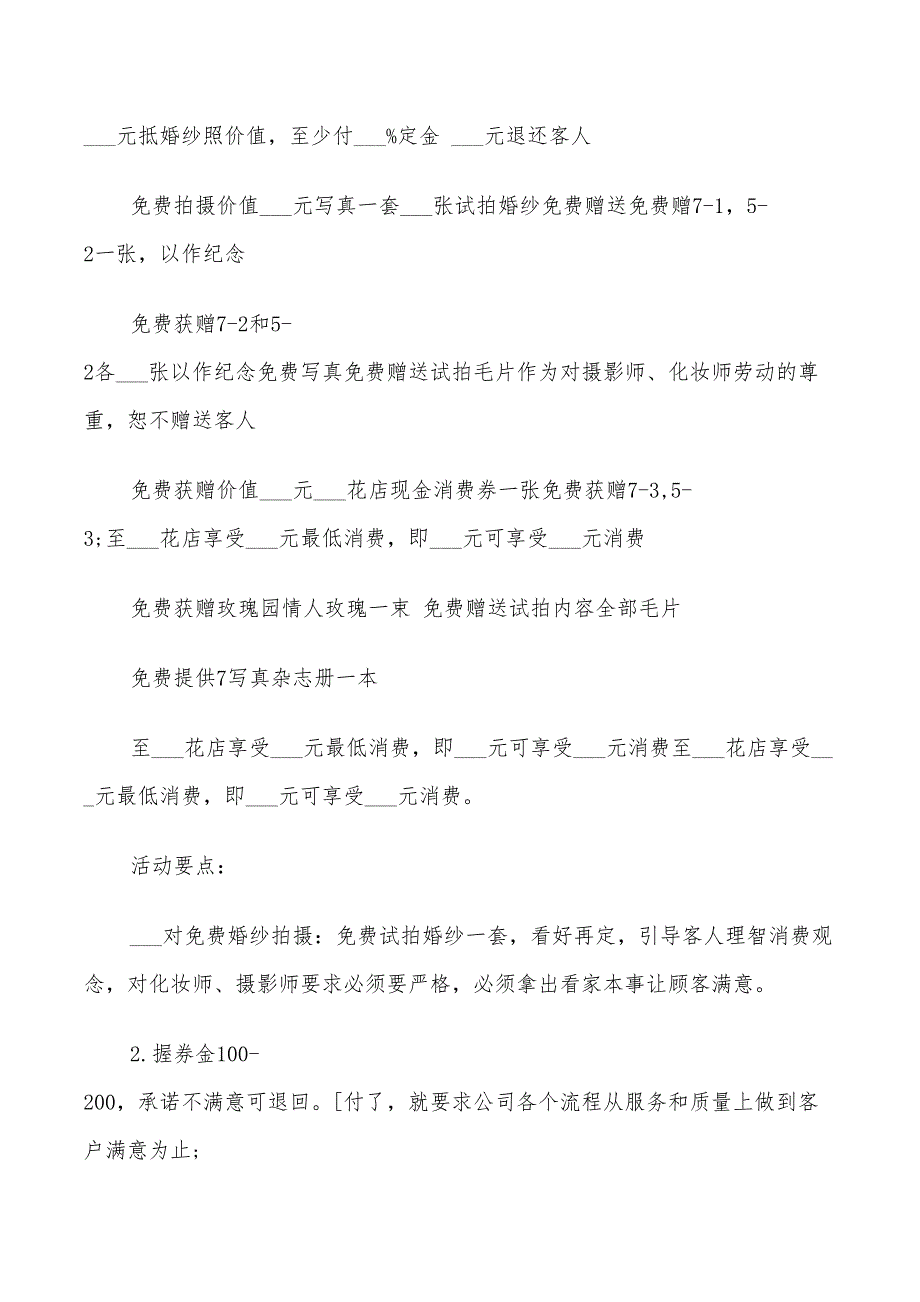 2022年摄影店活动方案_第2页