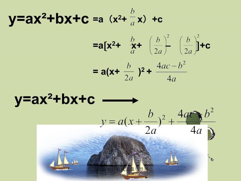 二次函数一般式图像与性质_第5页