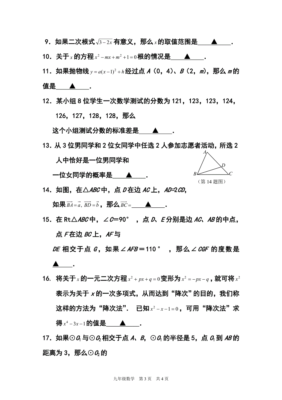 上海市静安区、青浦区中考二模数学试卷及答案_第3页