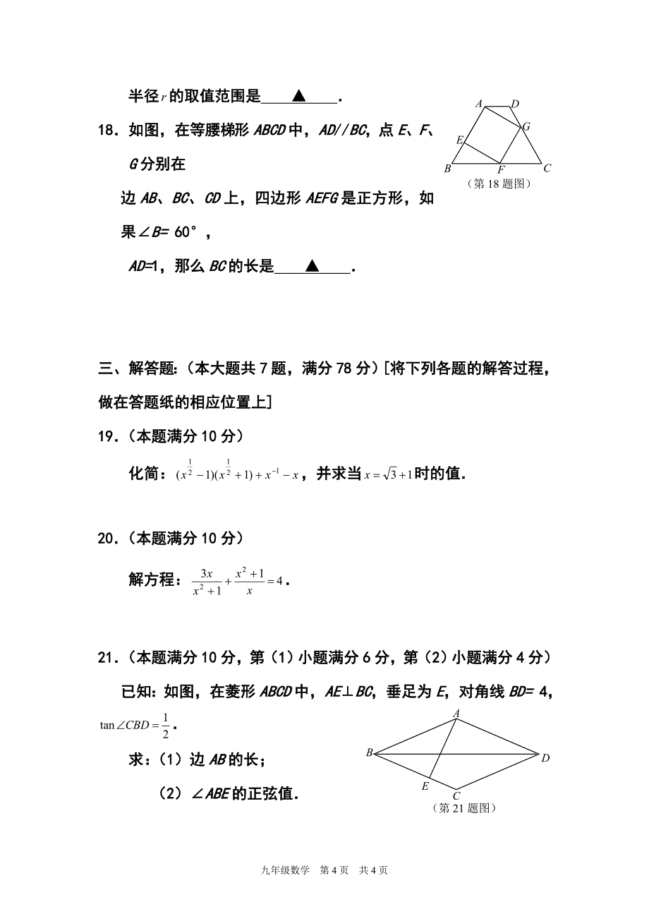 上海市静安区、青浦区中考二模数学试卷及答案_第4页