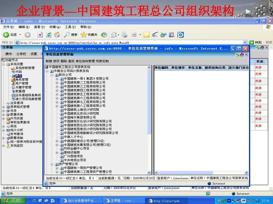 建筑行业解决方案成功案例分析_第5页