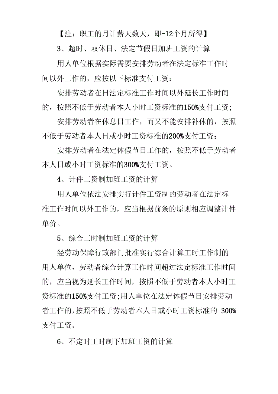 工资计算公式和方法_第2页