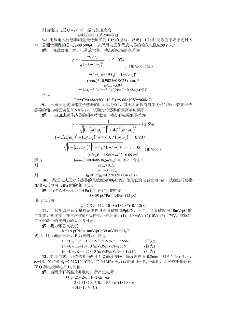 压电式传感器习题_第4页